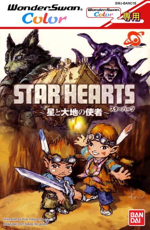 Обложка Star Hearts: Hoshi to Daichi no Shisha