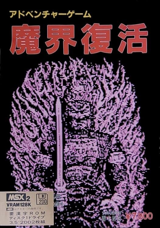 Обложка Makai Fukkatsu