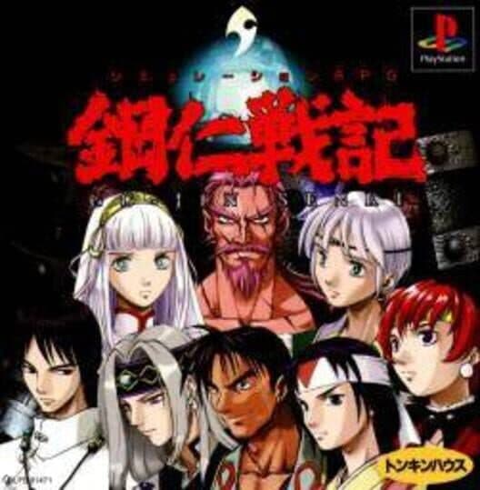 Обложка Go-Jin Senki