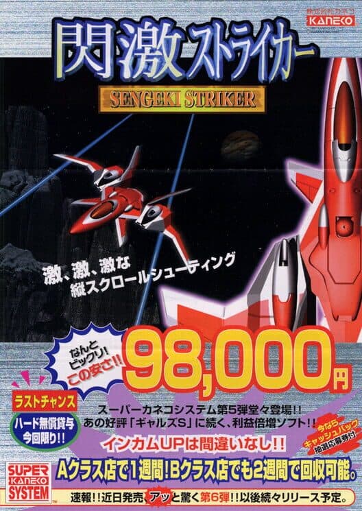 Обложка Sengeki Striker