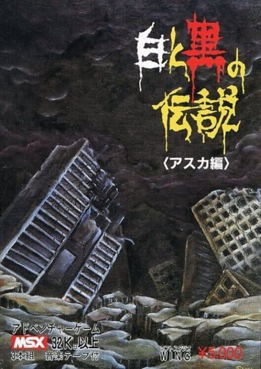 Обложка Shiro to Kuro no Densetsu: Asuka-Hen
