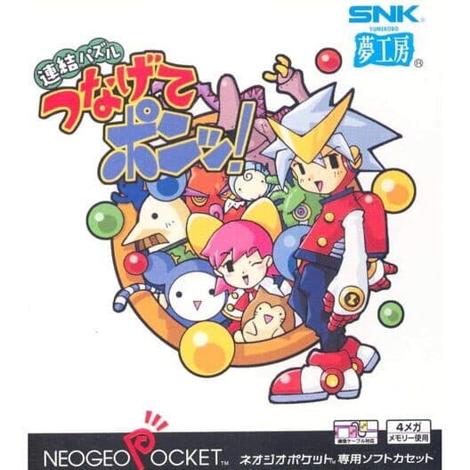 Обложка Renketsu Puzzle Tsunagete Pon!