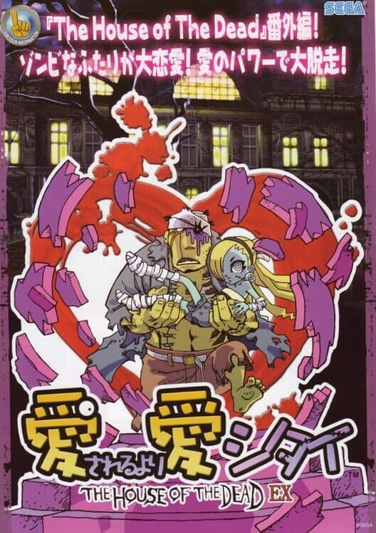 Обложка Loving Deads: The House of the Dead EX