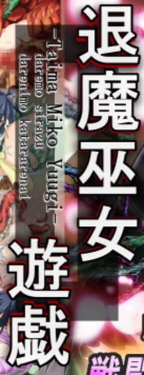 Обложка Taima Miko Yuugi