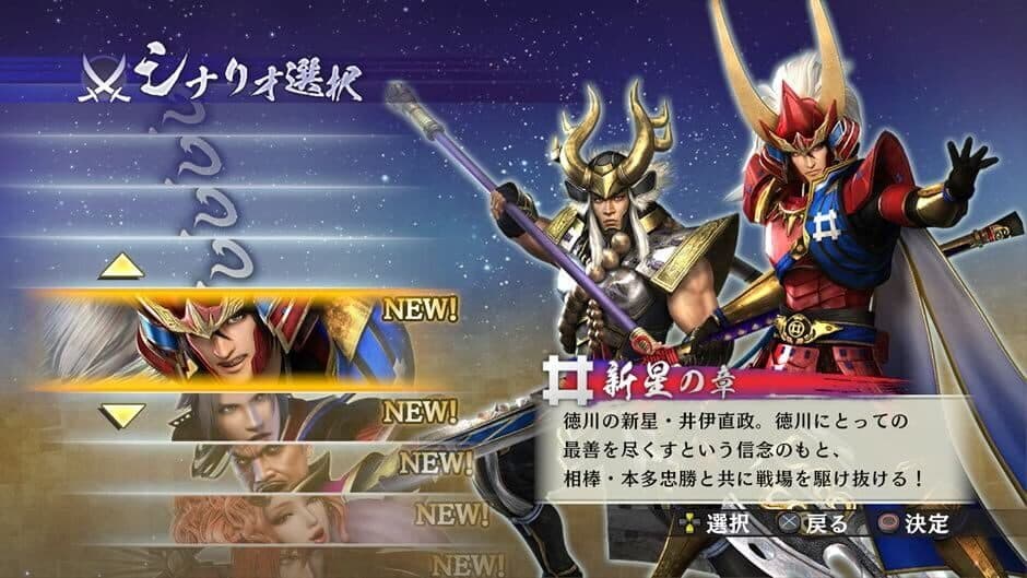 Скриншот 5 из Samurai Warriors 4-II