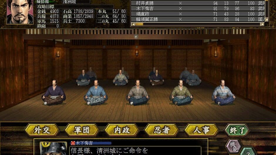 Скриншот 4 из Nobunaga's Ambition: Soutenroku with Power Up Kit
