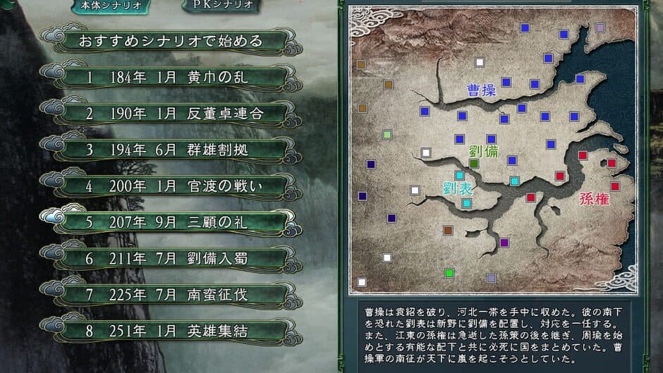 Скриншот 1 из Romance of the Three Kingdoms 11 with Power Up Kit