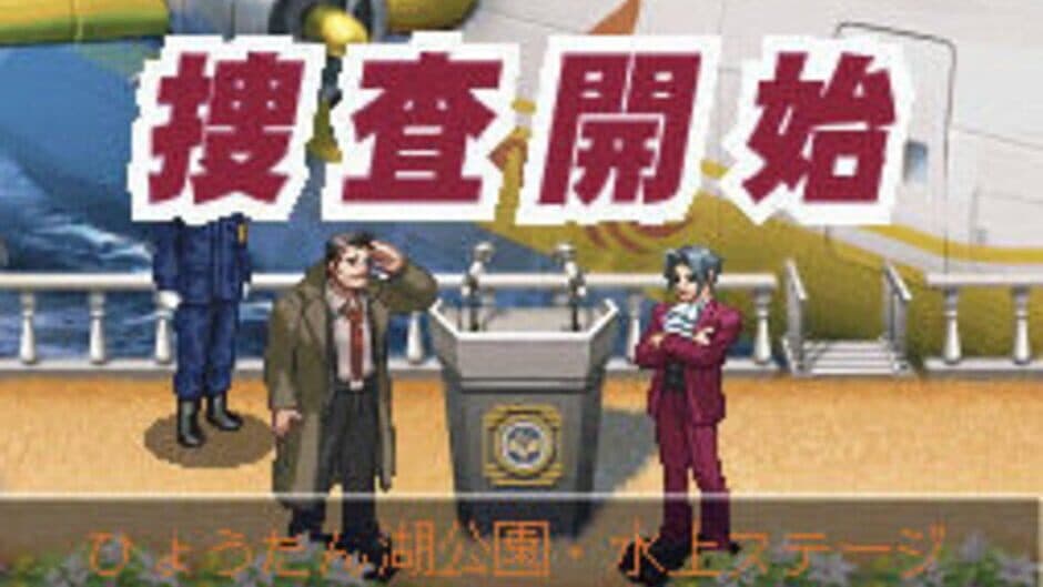 Скриншот 5 из Gyakuten Kenji 2
