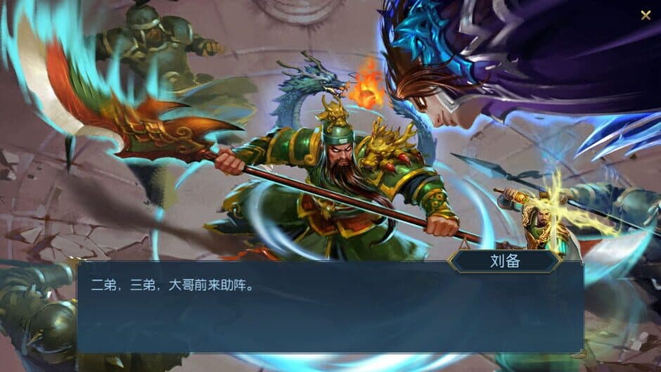 Скриншот 8 из Three Kingdoms: Legends of Heroes