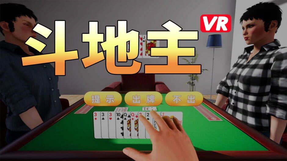 Скриншот 1 из Dòudìzhǔ VR