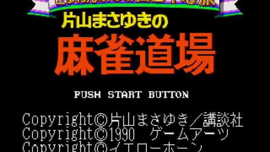 Скриншот 3 из Gambler Jiko Chuushinha: Katayama Masayuki no Mahjong Dojo