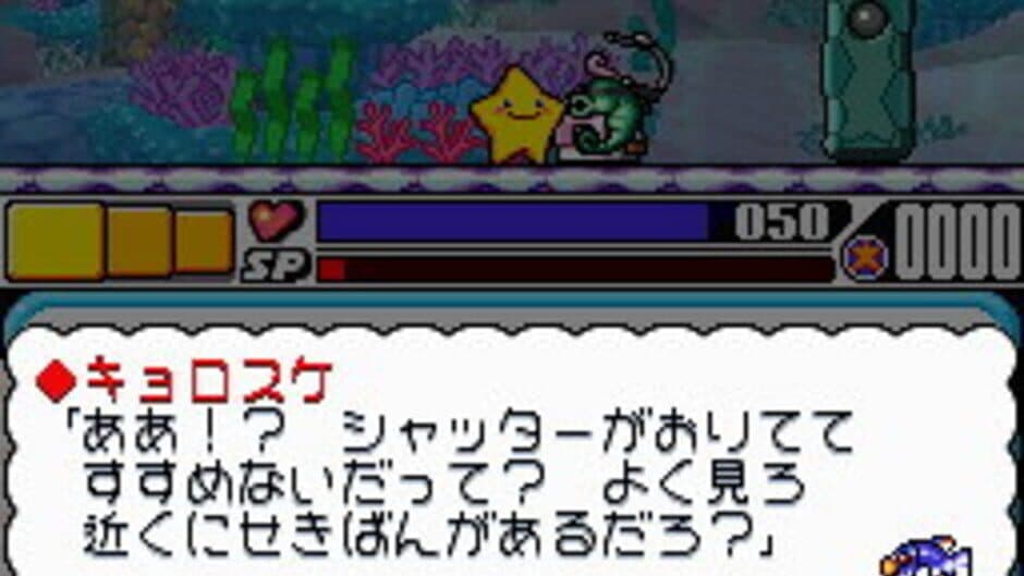 Скриншот 8 из Densetsu no Starfy 4