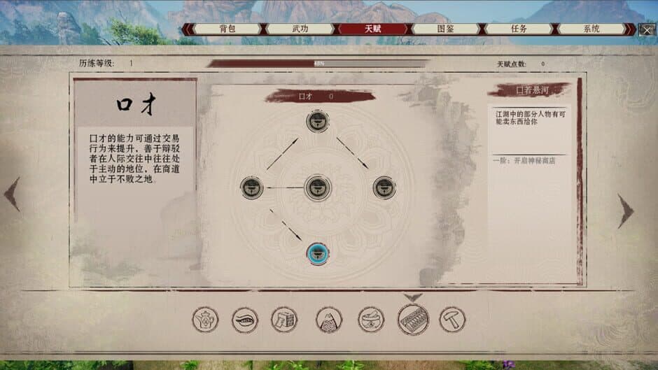 Скриншот 9 из Wushu Chronicles