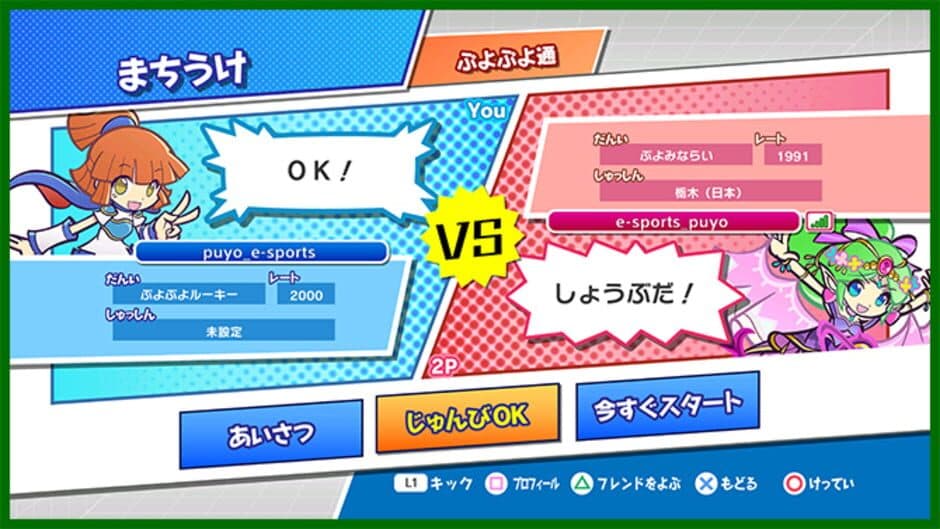 Скриншот 2 из Puyo Puyo Champions