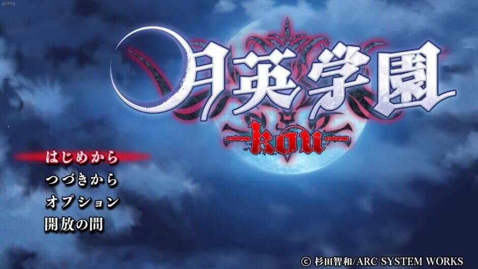 Скриншот 1 из Getsuei Gakuen -kou-