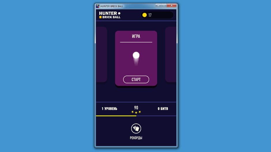 Скриншот 2 из Hunter Brick Ball