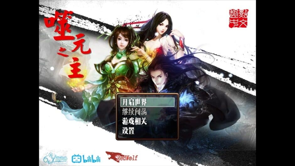 Скриншот 2 из Shìyuán zhī Zhǔ
