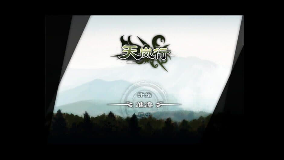 Скриншот 6 из Through the Mist and Sky