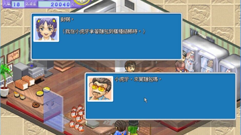 Скриншот 3 из Bakery