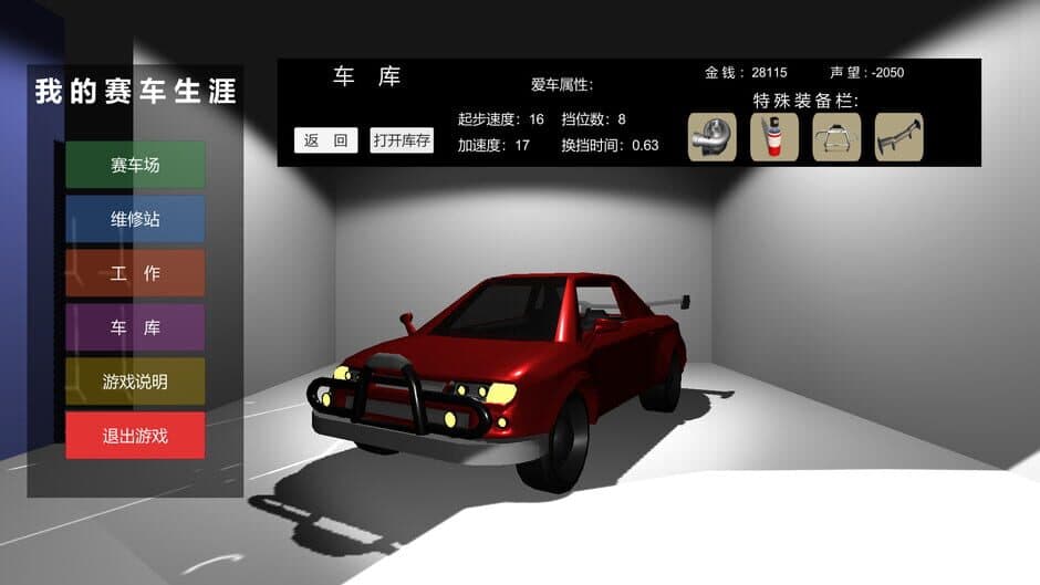 Скриншот 2 из My Racing Career