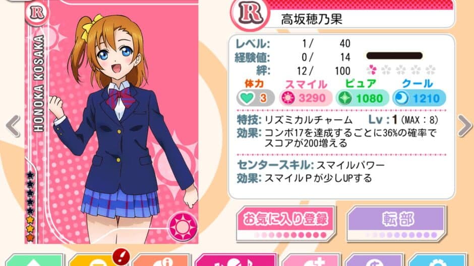 Скриншот 2 из Love Live! School Idol Festival