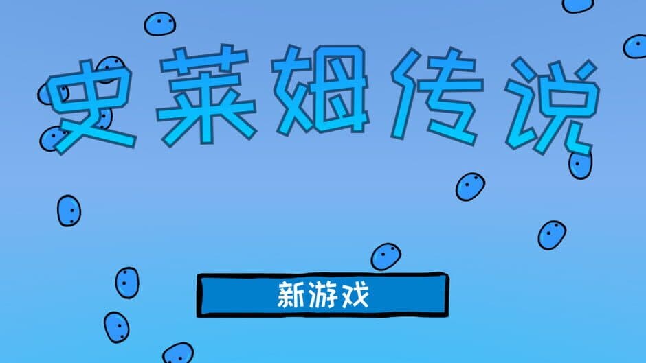 Скриншот 3 из The Legend of Slime