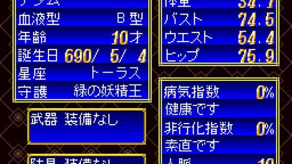 Скриншот 9 из Princess Maker: Legend of Another World