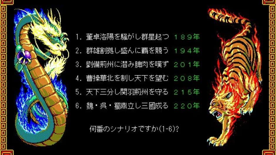 Скриншот 2 из Romance of the Three Kingdoms II