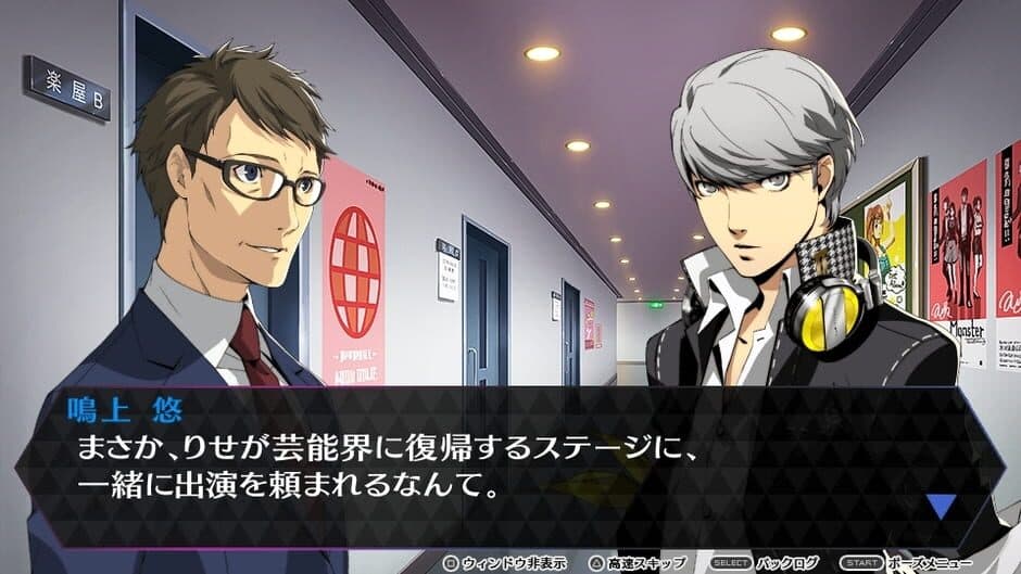 Скриншот 4 из Persona 4: Dancing All Night