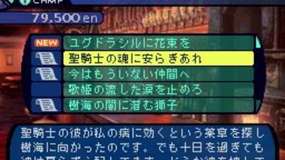 Скриншот 5 из Etrian Odyssey