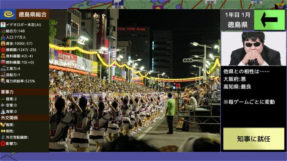 Скриншот 5 из Haken wo Nigire: 47 Todoufuken Taisen
