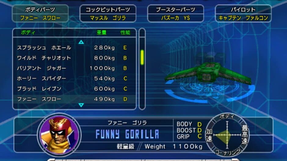 Скриншот 5 из F-Zero GX
