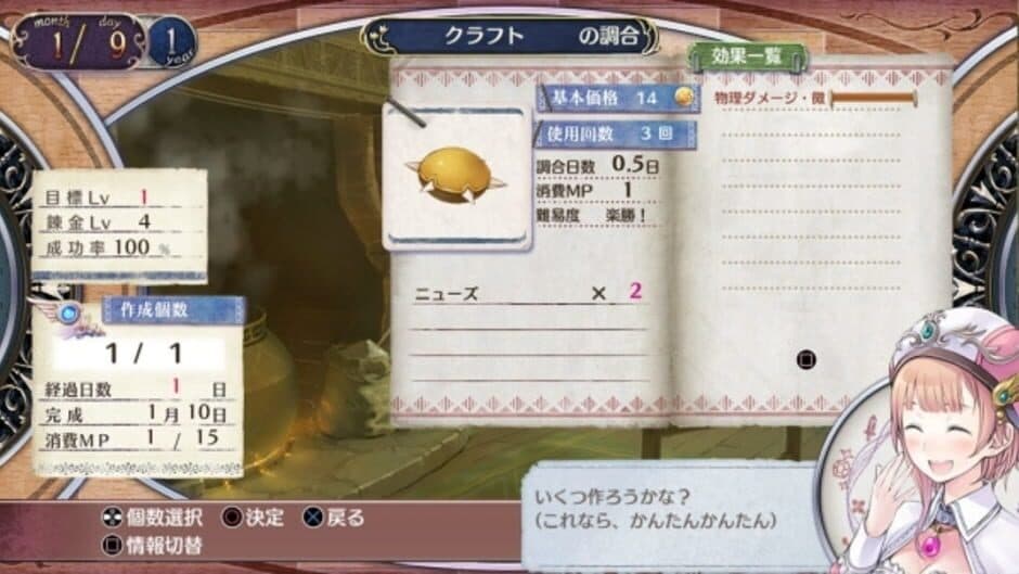 Скриншот 3 из Atelier Rorona: The Alchemist of Arland DX