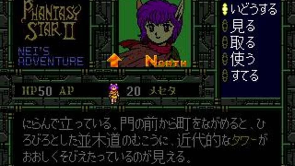 Скриншот 3 из Phantasy Star II