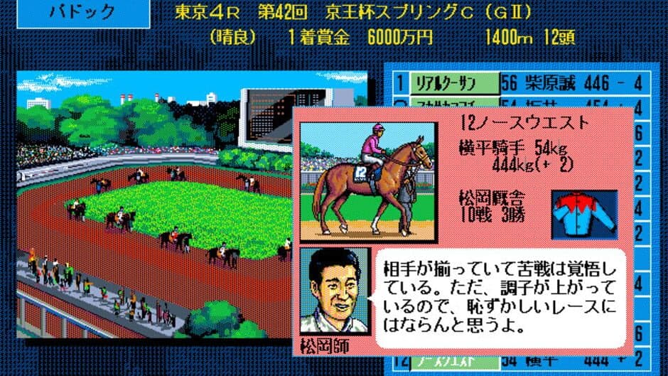 Скриншот 4 из Winning Post