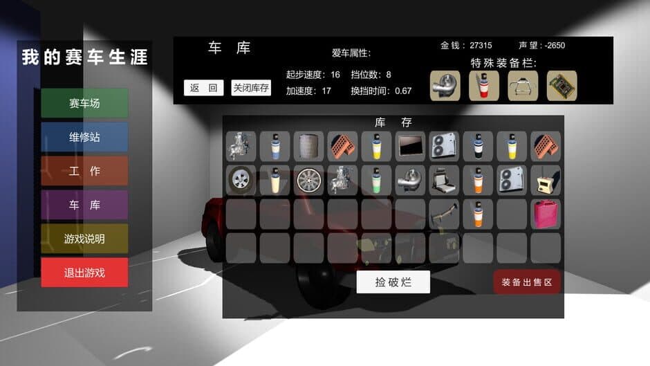 Скриншот 5 из My Racing Career
