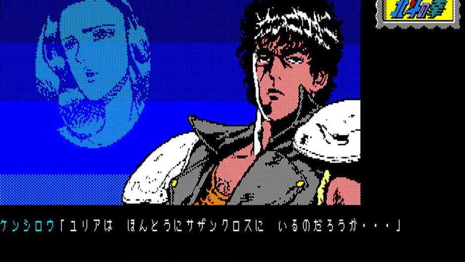 Скриншот 3 из Hokuto no Ken: Violence Gekiga Adventure