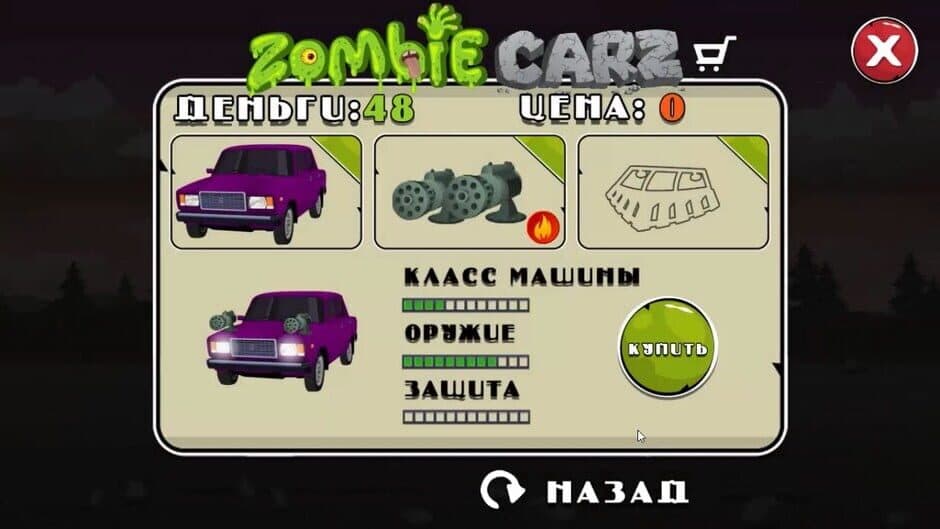 Скриншот 1 из ZombieCarz