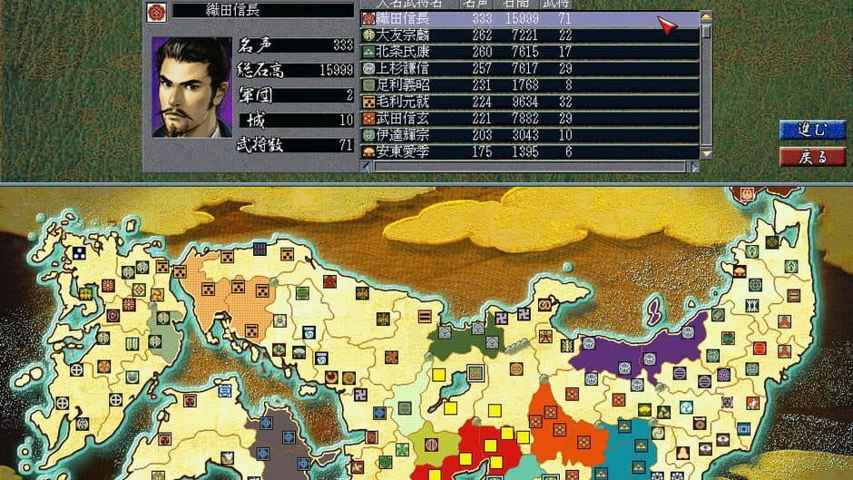 Скриншот 5 из Nobunaga's Ambition: Ranseiki with Power Up Kit