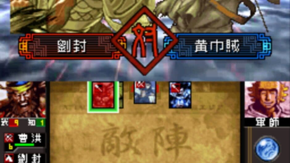 Скриншот 8 из Sangokushi Taisen Ten