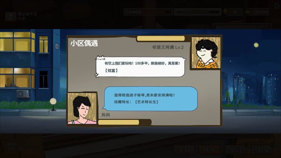Скриншот 2 из Chinese Parents