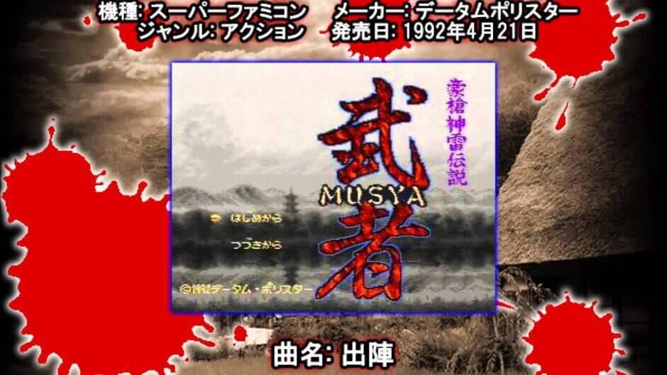 Скриншот 3 из Musya: The Classic Japanese Tale of Horror