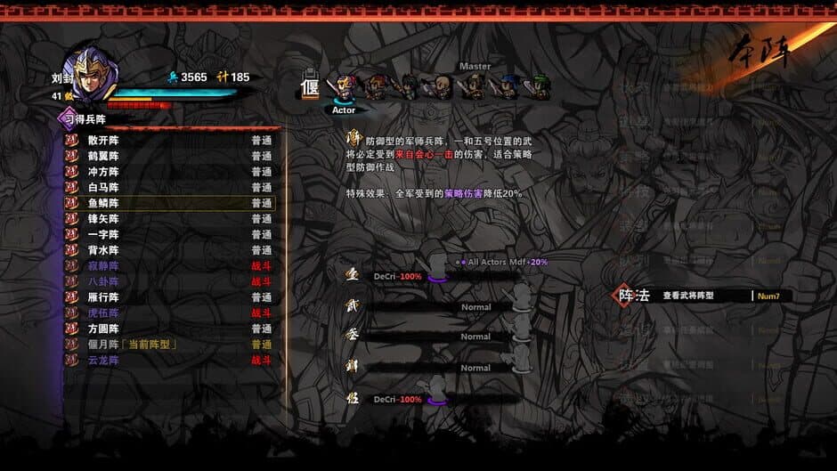 Скриншот 6 из Tunshi Kongming Legends