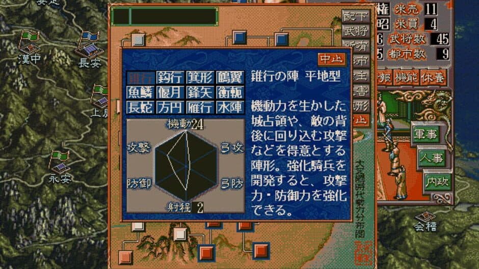 Скриншот 5 из Romance of the Three Kingdoms V with Power Up Kit