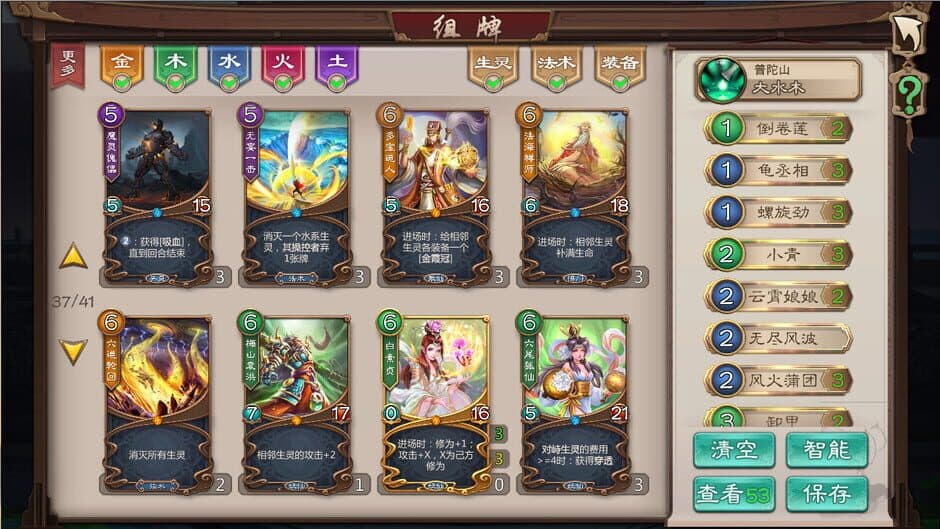 Скриншот 5 из Wuxing Master(CCG)