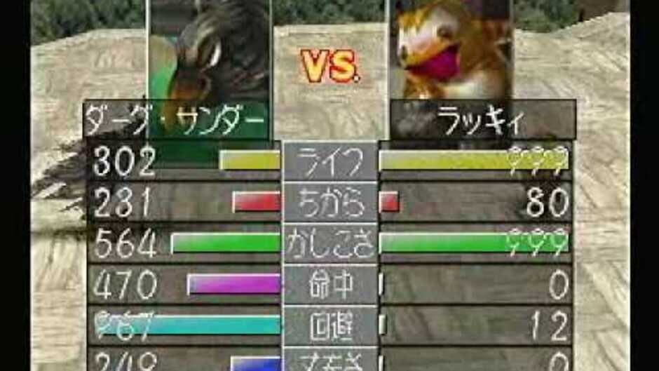 Скриншот 1 из Monster Rancher 2