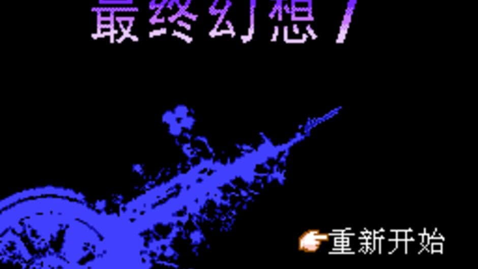 Скриншот 3 из Final Fantasy VII