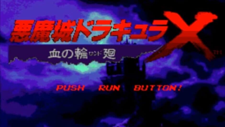 Скриншот 6 из Castlevania: Rondo of Blood