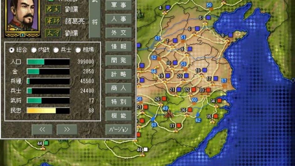 Скриншот 4 из Romance of the Three Kingdoms III: Dragon of Destiny