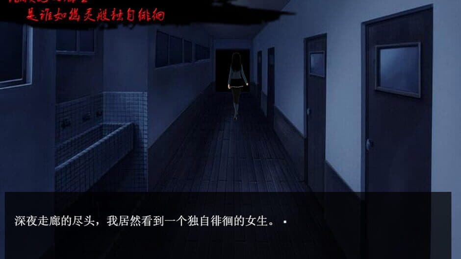 Скриншот 1 из School Kwaidan